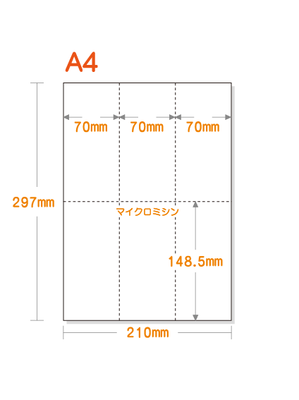 ミシン目入り用紙】 A4 タテ長6分割 白紙 高白色用紙 | 用紙Labo