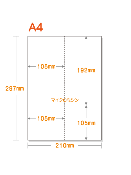 ミシン目入り用紙】 A4 4分割 EIAJ標準納品書対応用紙 高白色