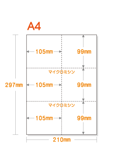 ミシン目入り用紙】 A4 6分割 白紙 最厚用紙 | 用紙Labo