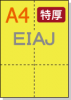 【ミシン目入りカラー用紙】 A4 4分割 EIAJ標準納品書対応用紙 [イエロー] 特厚用紙|ミシン目入りカラー用紙A4 EIAJ納品書対応用紙 特厚用紙|ミシン目入りカラー用紙A4 EIAJ納品書対