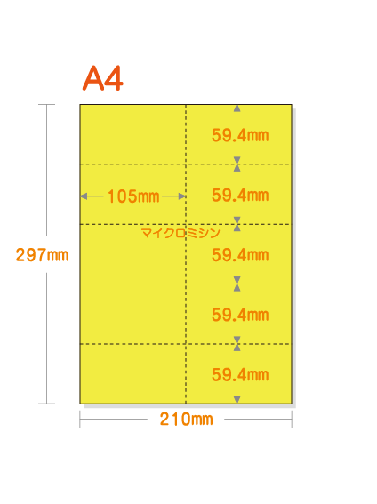 ミシン目入りカラー用紙】 A4 10分割 [イエロー] | 用紙Labo