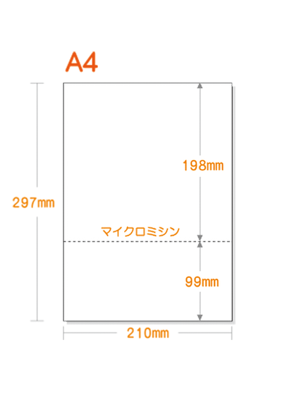 MEページ 2枚分 ミシン目入り用紙】 A4 変則2分割[1/3位置] 白紙 | 用紙Labo