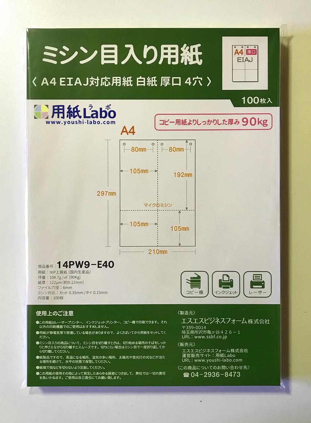ミシン目入り用紙】 A4 EIAJ標準納品書対応用紙 白紙 厚口用紙 4