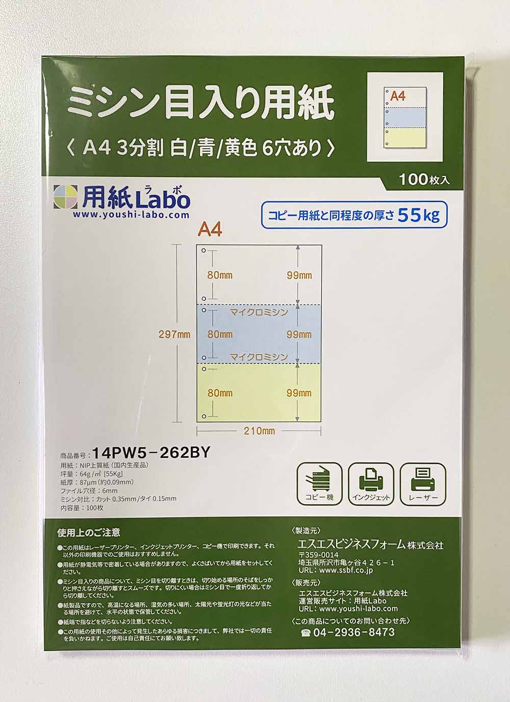 ミシン目入り用紙】 A4 3分割 カラー[白/青/黄色] 6穴 | 用紙Labo