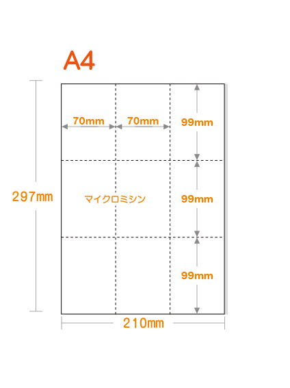 A4印刷 ミシン目入り用紙】 A4 9分割 白紙 | 用紙Labo