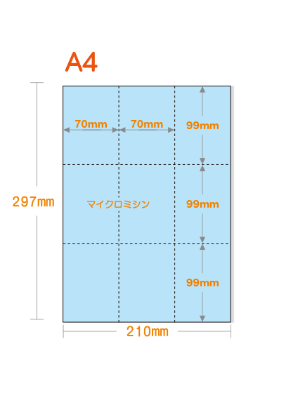 ミシン目入りカラー用紙】 A4 9分割 [ブルー] 厚めの用紙 | 用紙Labo