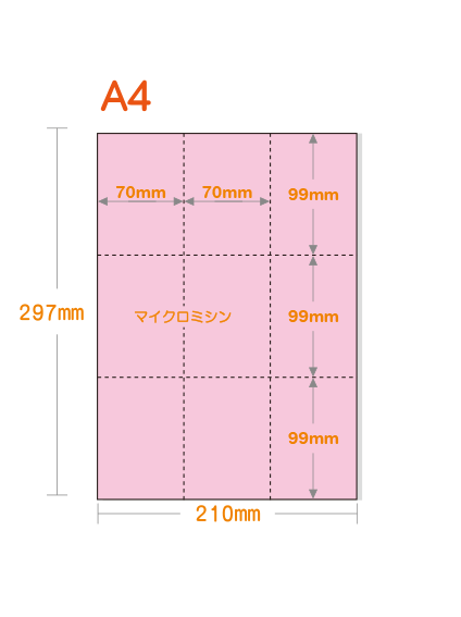 ミシン目入りカラー用紙】 A4 9分割 [ピンク] 特厚用紙 | 用紙Labo