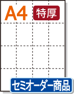 みいページ ミシン目入りカラー用紙】 A4 16分割 [イエロー] | 用紙Labo