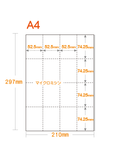 ミシン目入り用紙】 A4 16分割 白紙 最厚用紙 | 用紙Labo