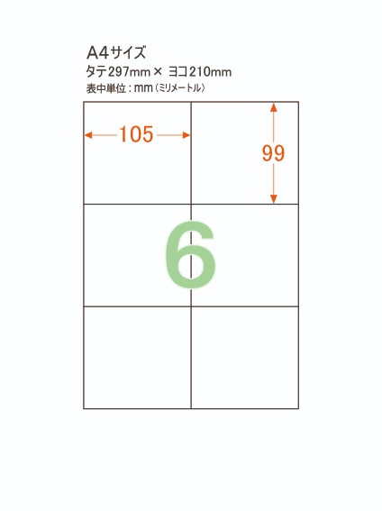 プリンターラベル・宛名シール】 A4 6面 白紙 | 用紙Labo
