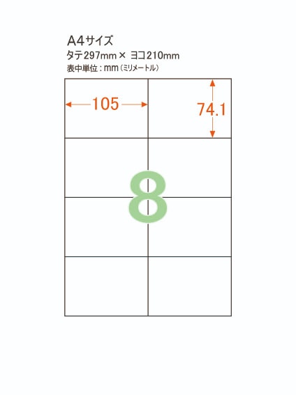 プリンターラベル・宛名シール】 A4 8面 白紙 | 用紙Labo