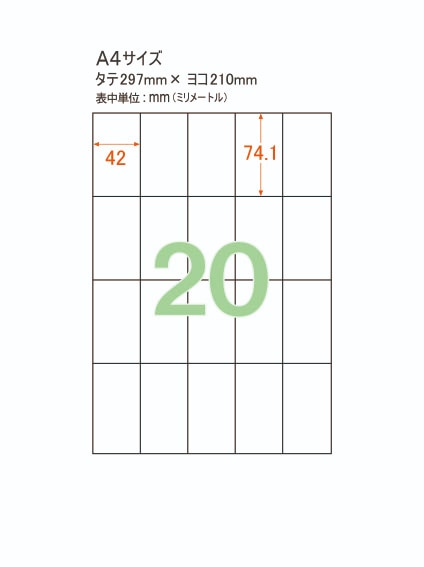 プリンターラベル・宛名シール】 A4 20面 白紙 | 用紙Labo