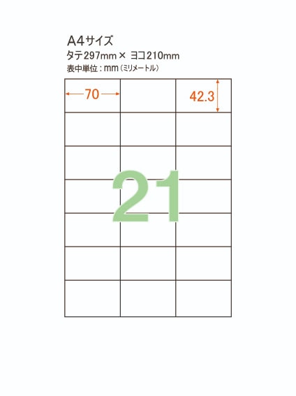 プリンターラベル・宛名シール】 A4 21面 白紙 | 用紙Labo
