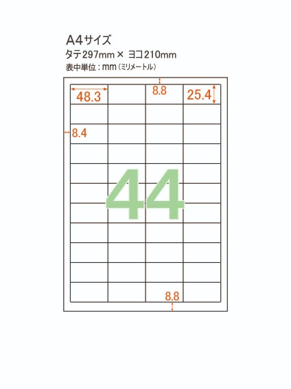 プリンターラベル・宛名シール】 A4 44面 余白あり 白紙 | 用紙Labo