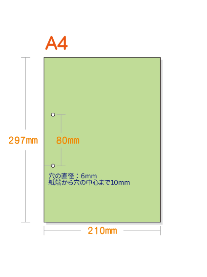 穴ありカラーコピー用紙】 A4 長辺側2穴 [グリーン] | 用紙Labo