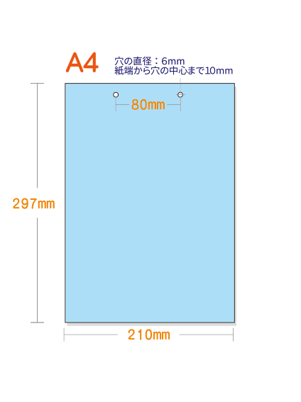 穴ありカラーコピー用紙】 A4 短辺側2穴 [ブルー] | 用紙Labo