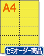 ミシン目入りカラー用紙】 A4 12分割（2×6） [イエロー] | 用紙Labo