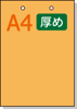 【穴ありカラーコピー用紙】 A4 短辺側2穴 [オレンジ] 厚めの用紙
