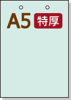 【穴ありカラーコピー用紙】 A5 短辺側2穴 [ライトブルー] 特厚用紙
