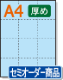ڥߥꥫ顼ѻ A4 12ʬ [֥롼] ѻ