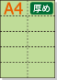 �ڥߥ��������ꥫ�顼�ѻ�� A4 10ʬ�� [���꡼��] ������ѻ�