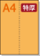 �ڥߥ��������ꥫ�顼�ѻ�� A4 ����4ʬ�� [�����] �ø��ѻ�