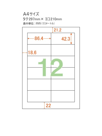 プリンターラベル・宛名シール】 A4 12面 余白あり 白紙 | 用紙Labo