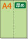 �ڥߥ��������ꥫ�顼�ѻ�� A4 ����2ʬ�� [���꡼��] ������ѻ�