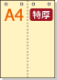 �ڥߥ��������ꥫ�顼�ѻ�� A4 ����2ʬ�� [�����ܥ꡼] �ø��ѻ� 4�ꤢ��