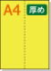 �ڥߥ��������ꥫ�顼�ѻ�� A4 ����4ʬ�� [��������] ������ѻ�