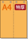 �ڥߥ��������ꥫ�顼�ѻ�� A4 ����2ʬ�� [�����] �ø��ѻ� 4�ꤢ��