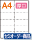 ڥߥѻ A4 12ʬ(26)  ѻ