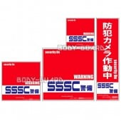 完全オリジナル防犯ステッカー タイプ1 4枚セット