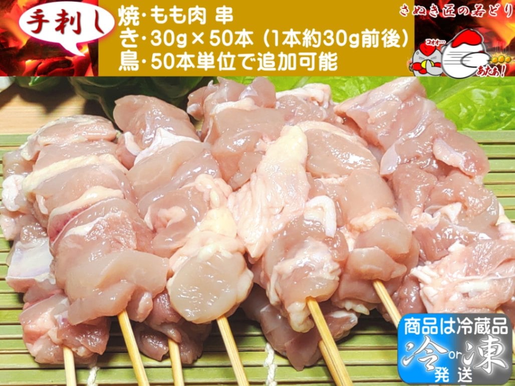 焼き鳥 串 | 坂口商店ネットショップ