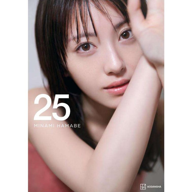 【予約】浜辺美波写真集 25 豪華版【2025年8月22日頃発売予定】