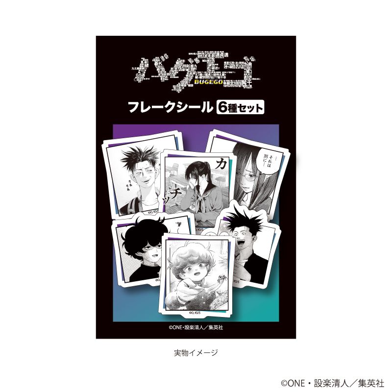 フレークシール(6種セット)「バグエゴ」01/(公式イラスト)