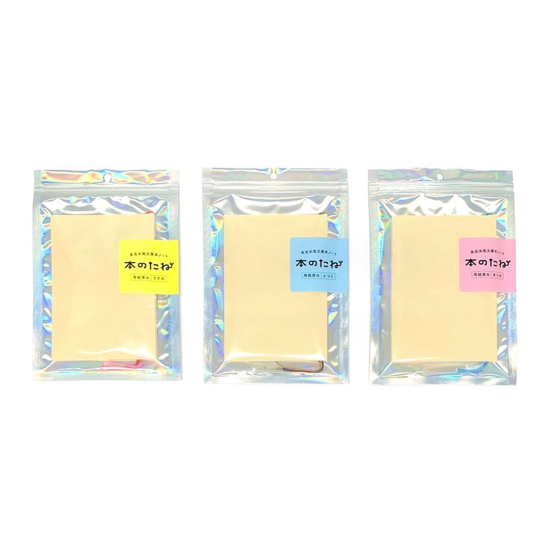 「本のたね」束見本風 文庫本ノート