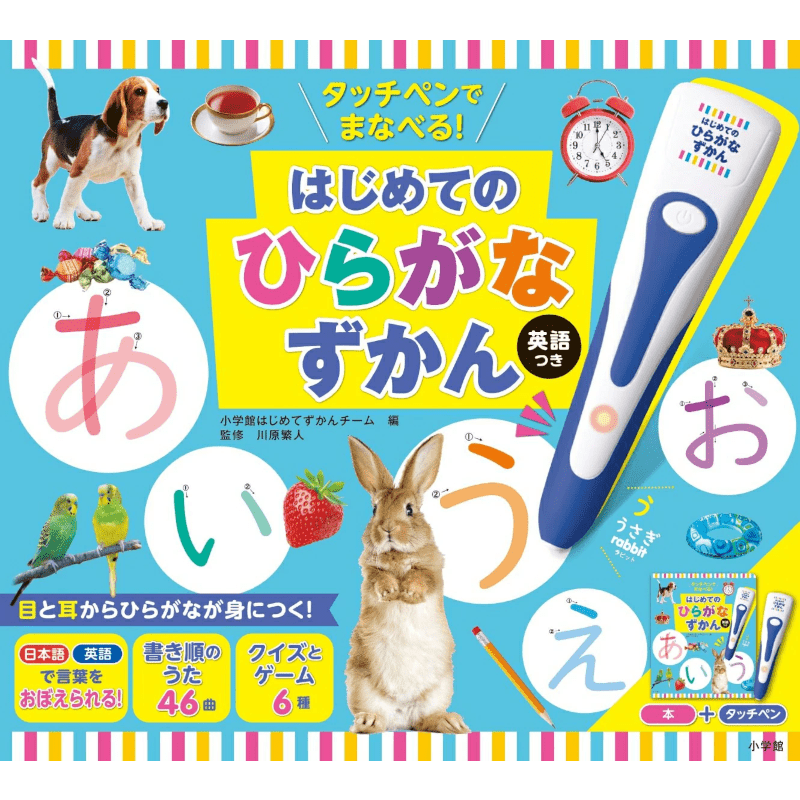 タッチペンでまなべる！はじめてのひらがなずかん 英語つき