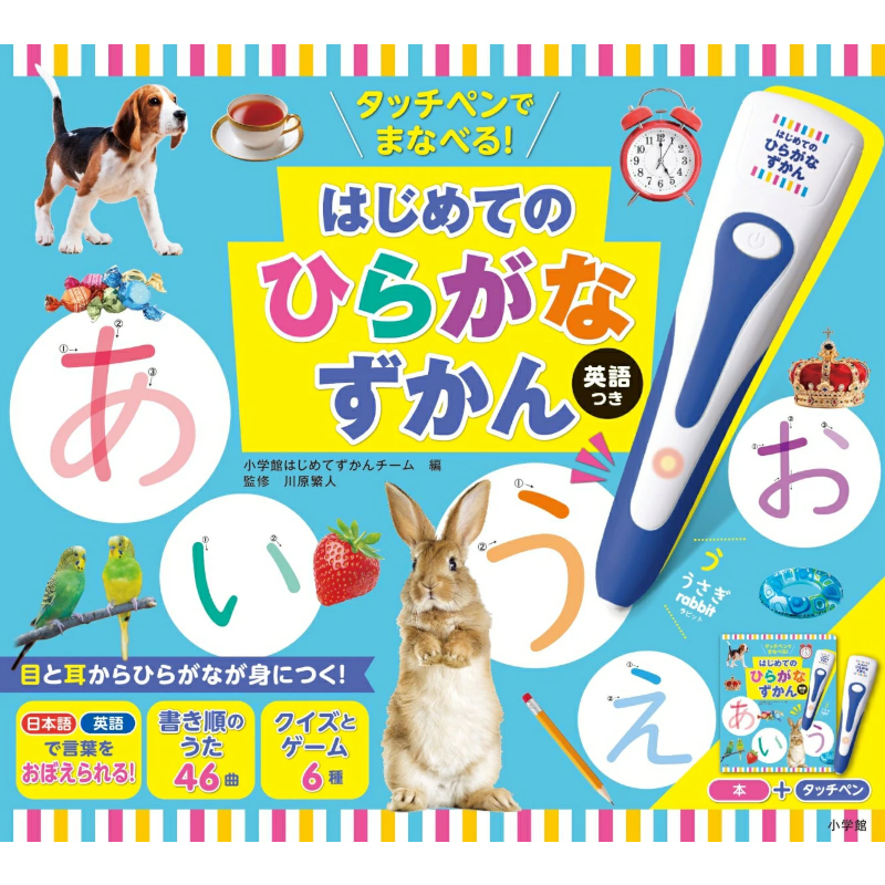 タッチペンでまなべる！はじめてのひらがなずかん 英語つき | 小学館