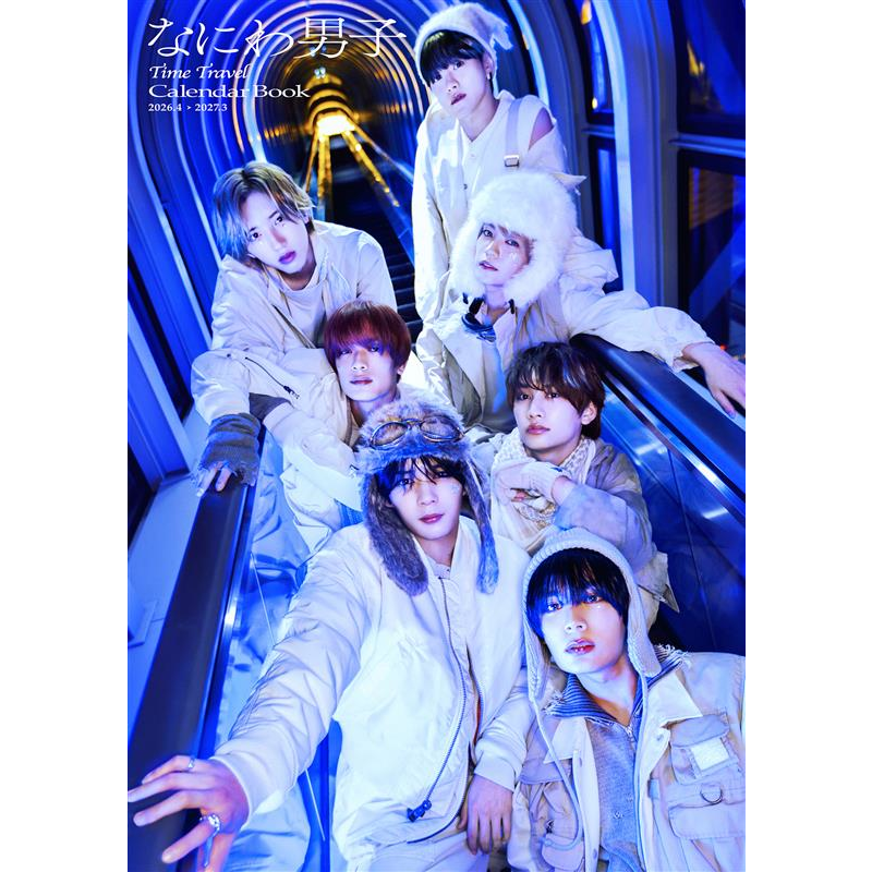【予約】なにわ男子カレンダー 2026.4→2027.3【2026年3月19日頃発売予定】