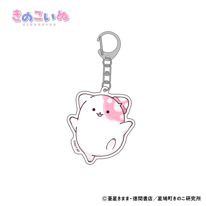 きのこいぬ アクリルキーホルダー 全4種 (きのこいぬA)
