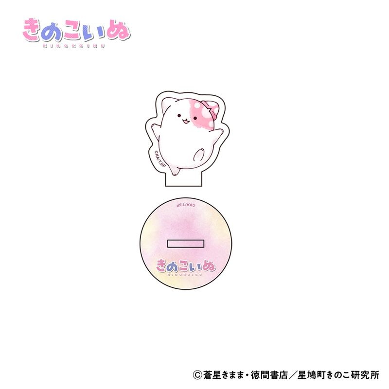 きのこいぬ ミニアクリルスタンド 全4種 (きのこいぬA)