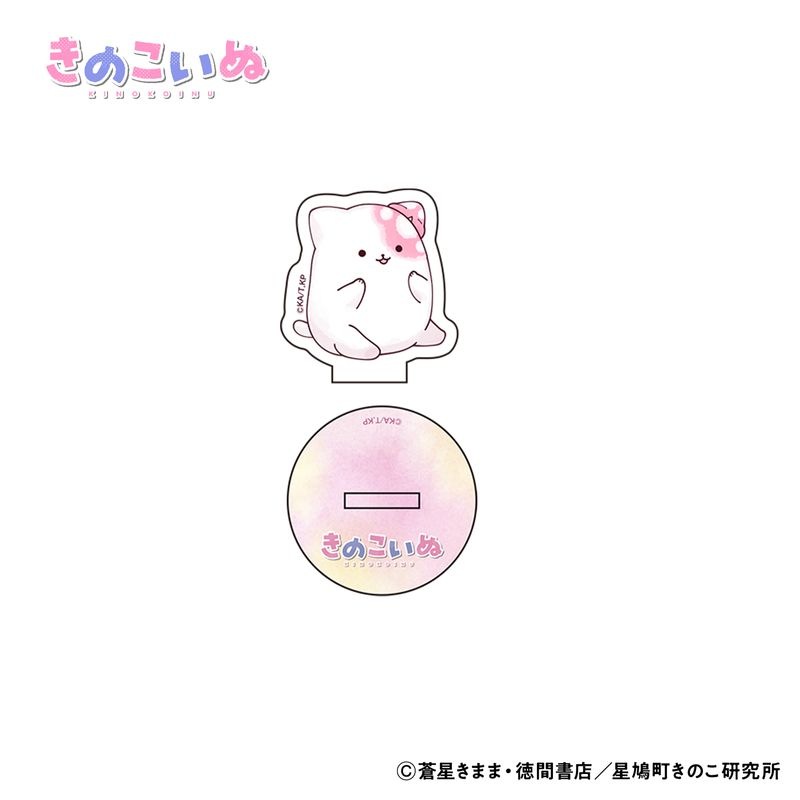 きのこいぬ ミニアクリルスタンド 全4種 (きのこいぬB)