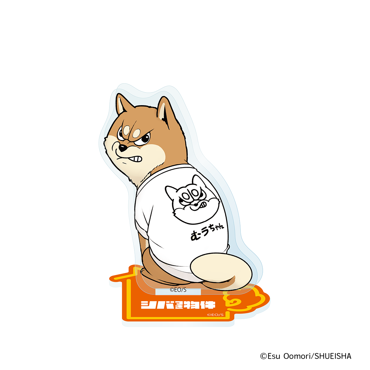 『シバつき物件』アクリルスタンドＣ