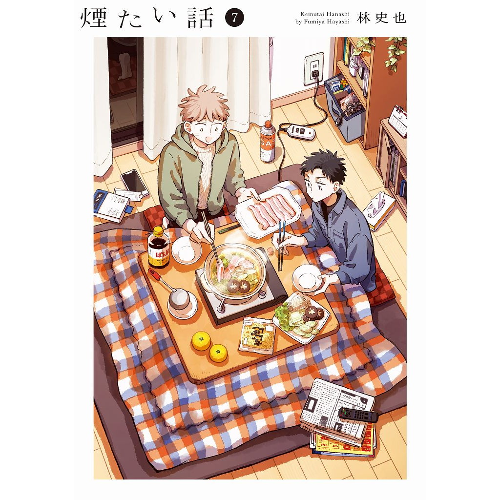 特典付】煙たい話 7巻 | 煙たい話<br>～林史也さん特設ページ