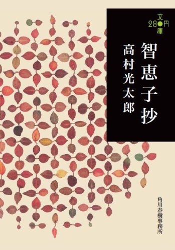 『智恵子抄』 高村光太郎　【─林史也選書フェア─】