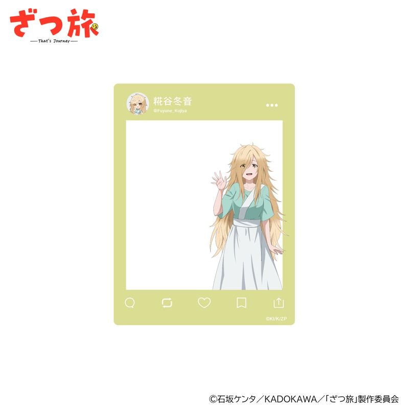 ざつ旅　アクリルカード全6種（冬音）