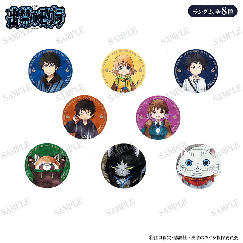 出禁のモグラ コレクタブル缶バッジ全8種