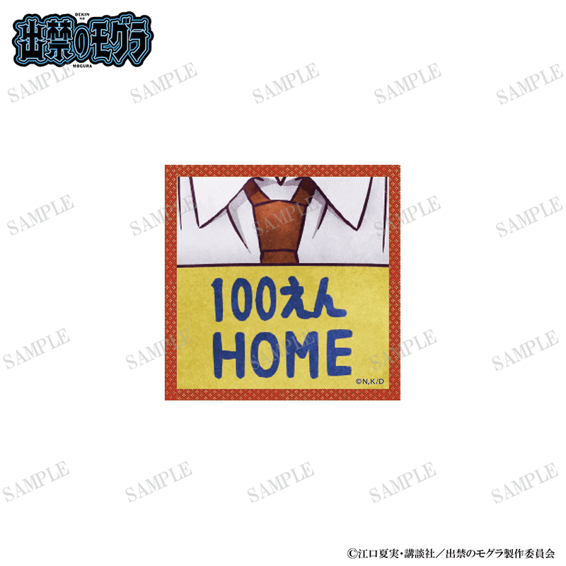 出禁のモグラ 畳コースター（スケキヨ店長）