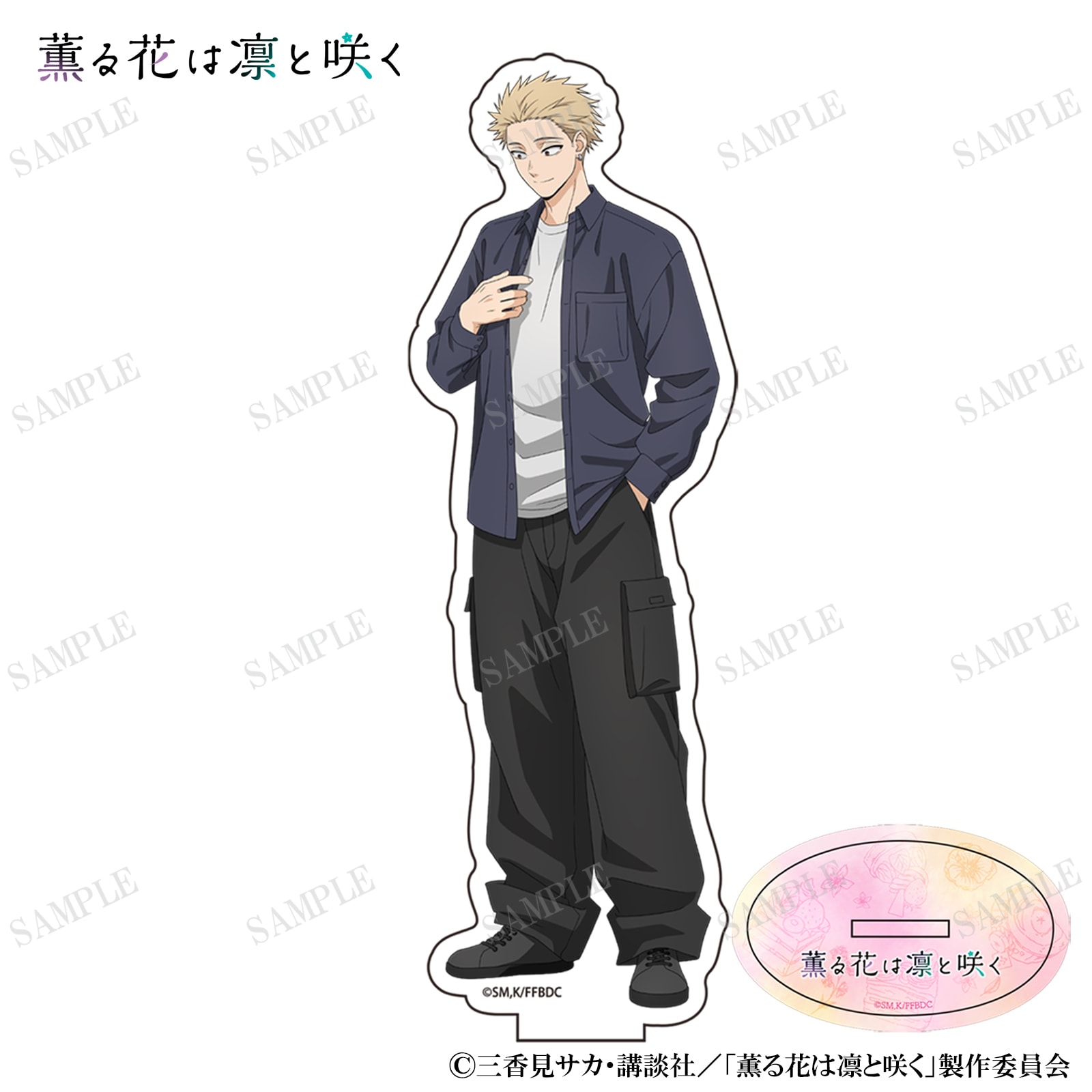 薫る花は凛と咲く アクリルスタンド（凛太郎）